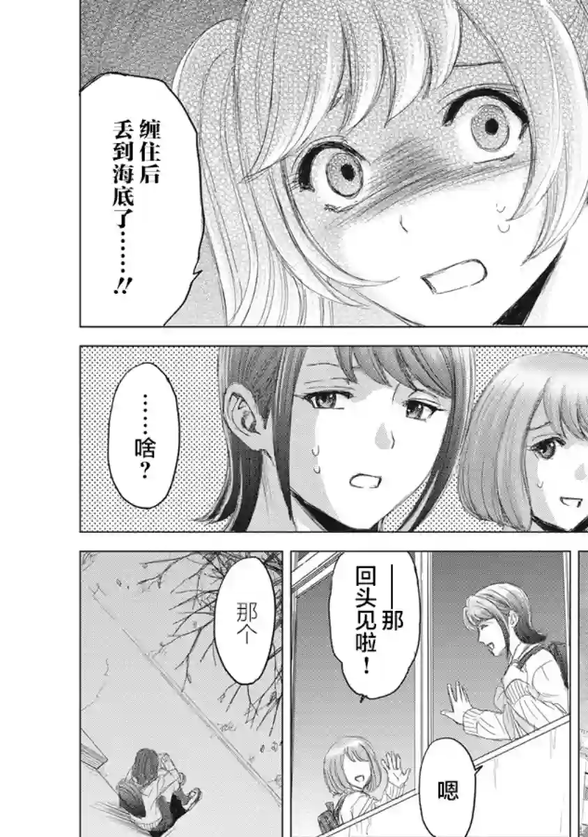 少女的囚笼第02话