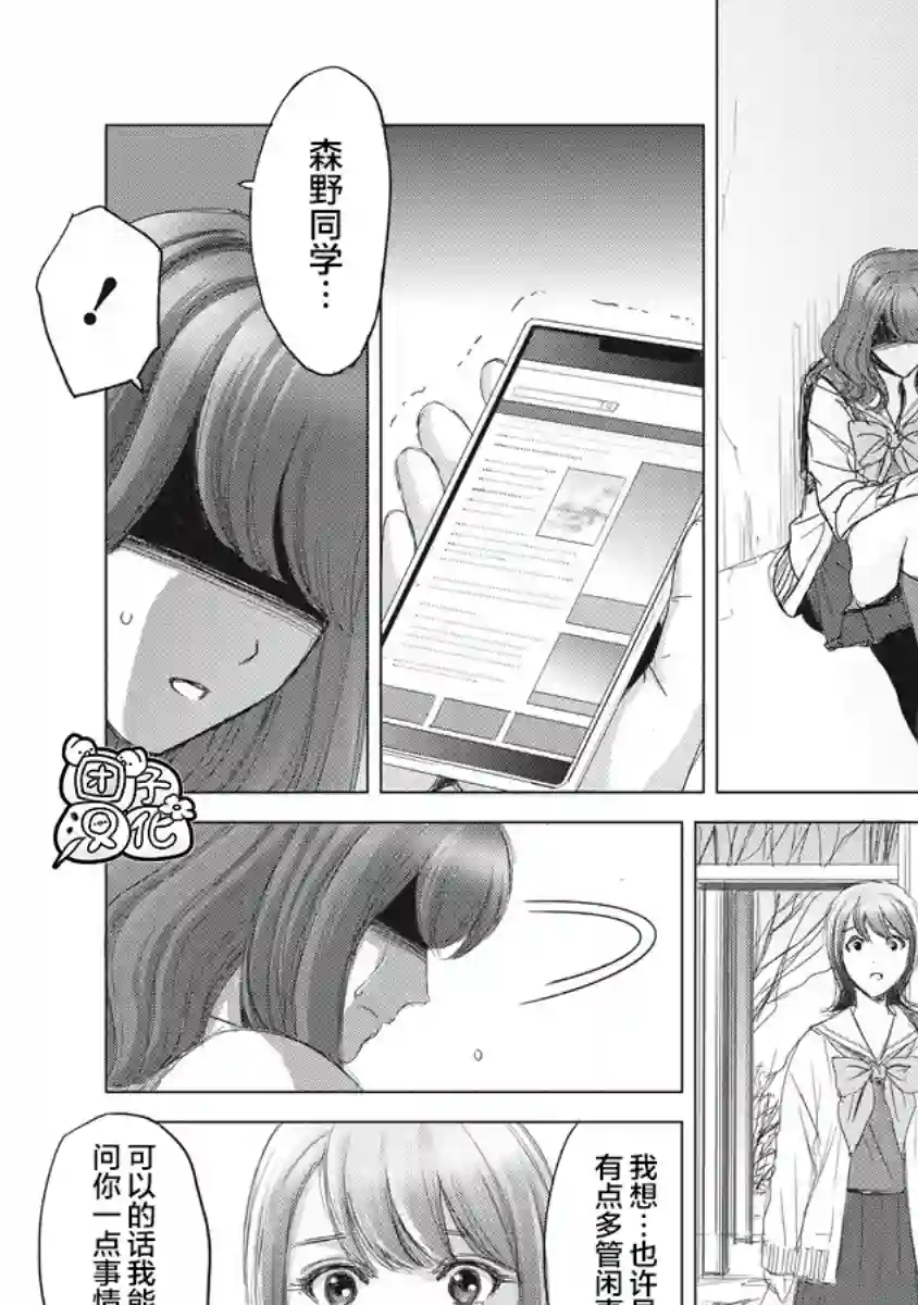 少女的囚笼第02话