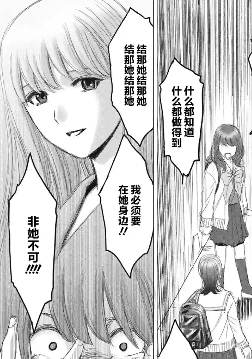 少女的囚笼第02话