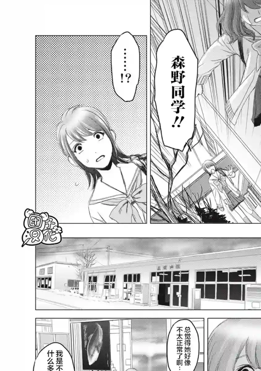 少女的囚笼第02话