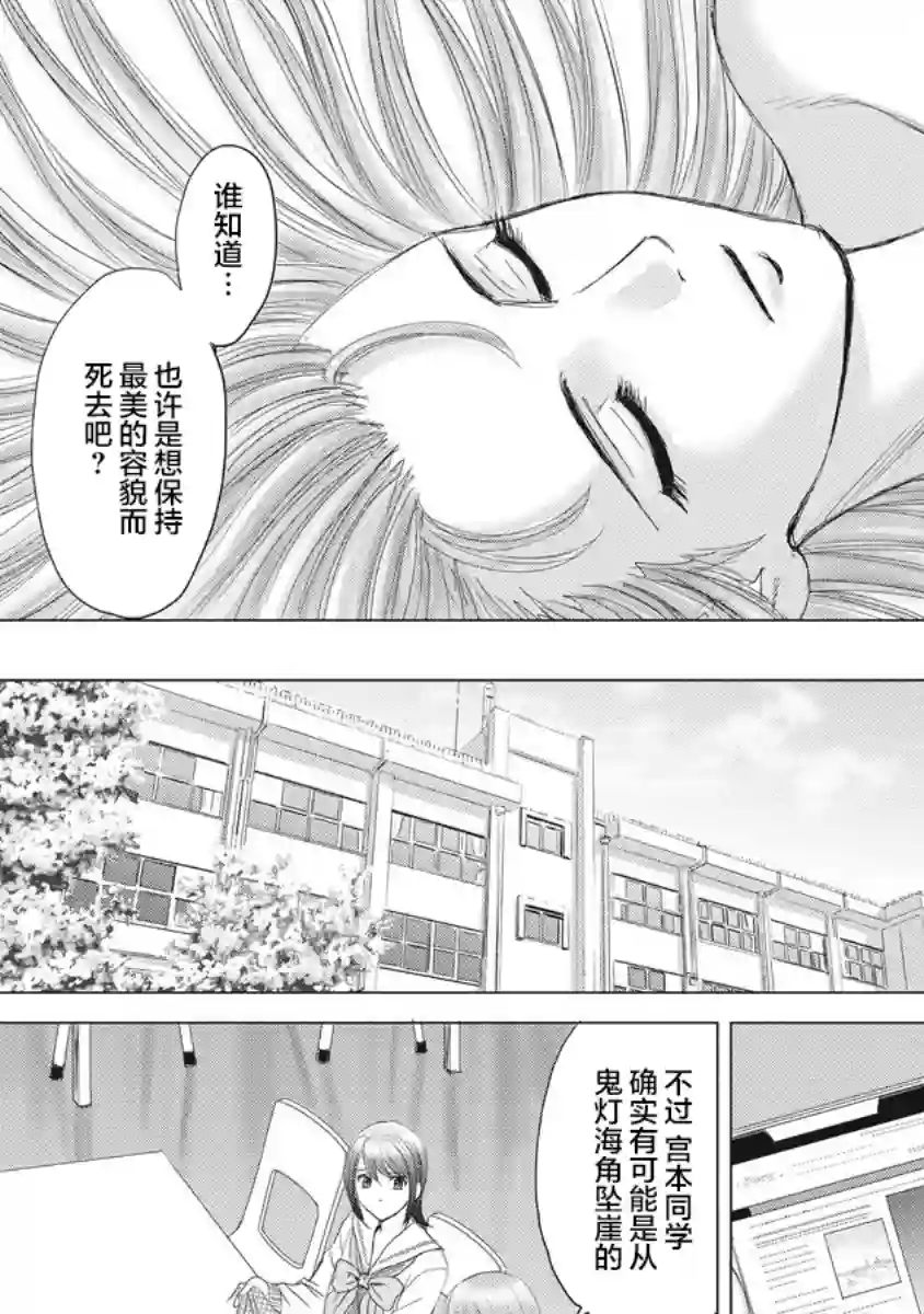 少女的囚笼第02话