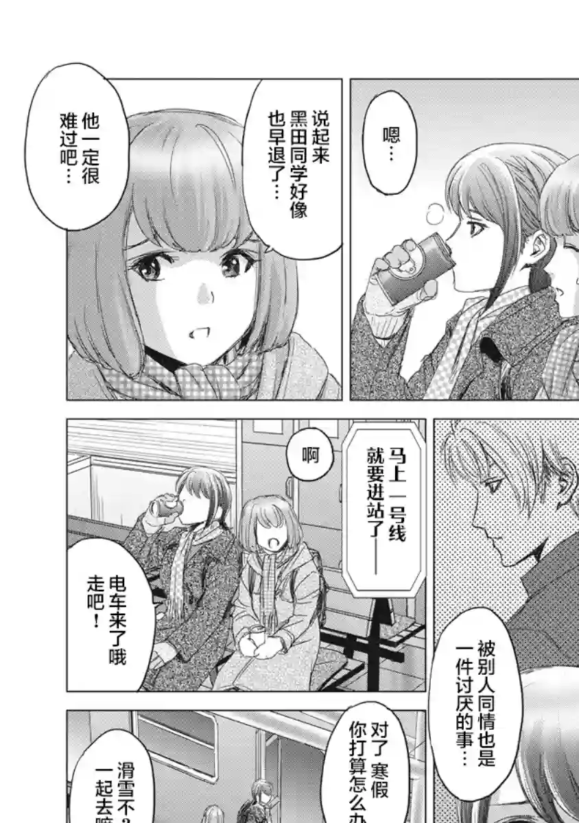 少女的囚笼第02话