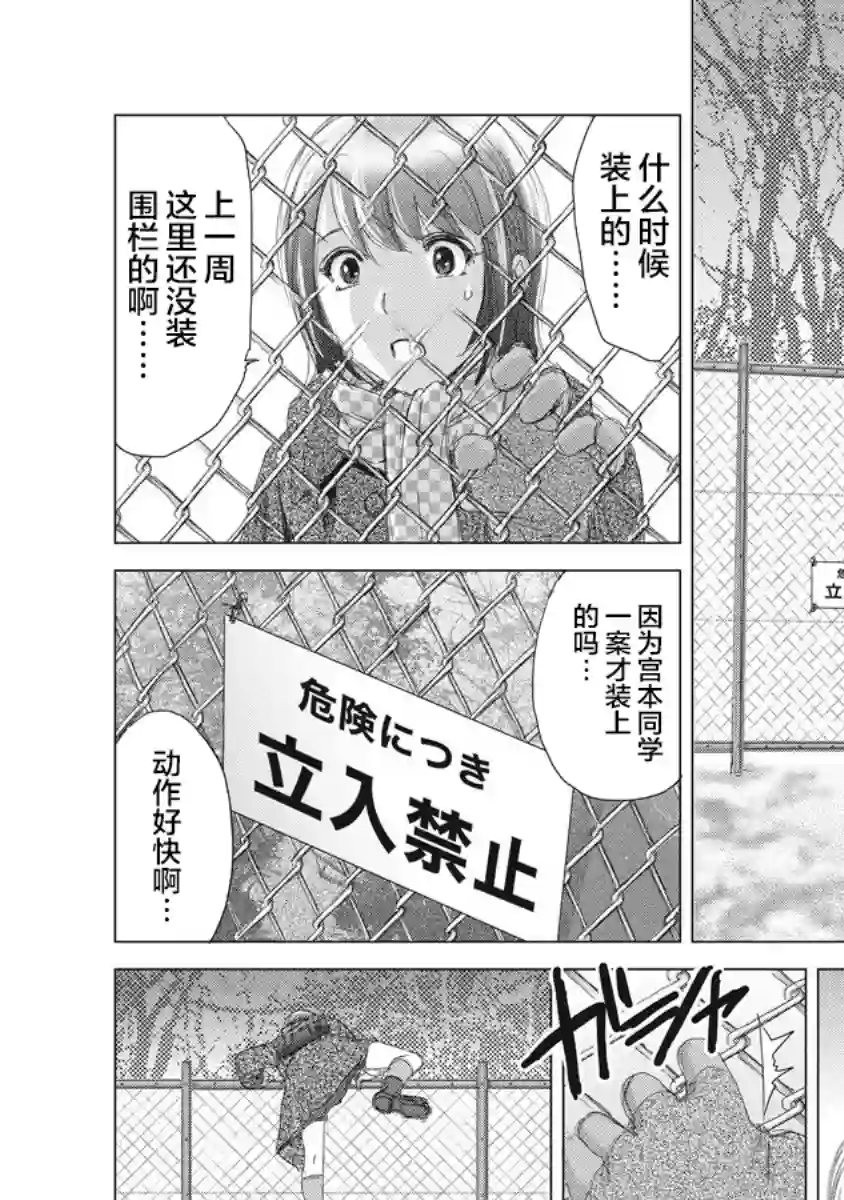 少女的囚笼第02话