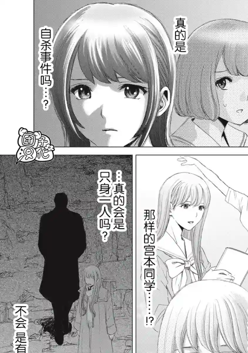 少女的囚笼第02话