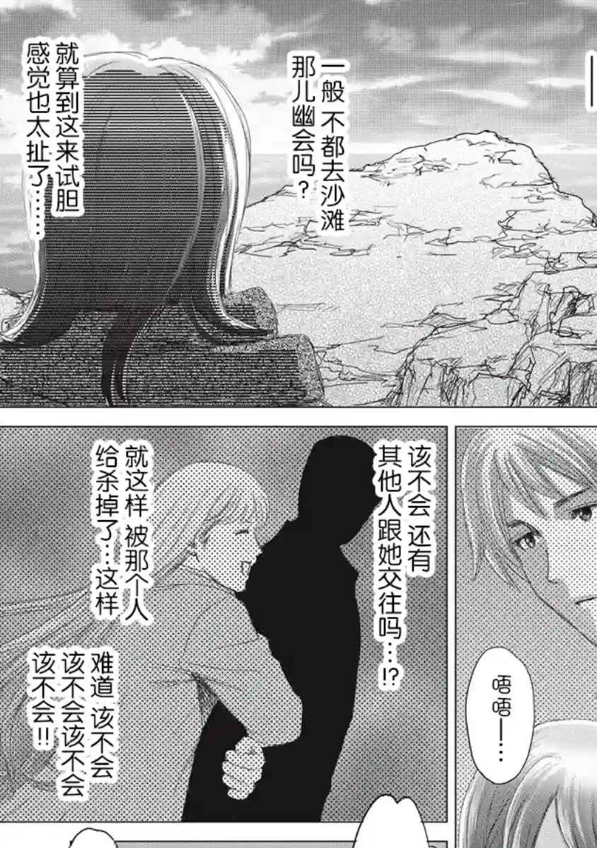 少女的囚笼第02话