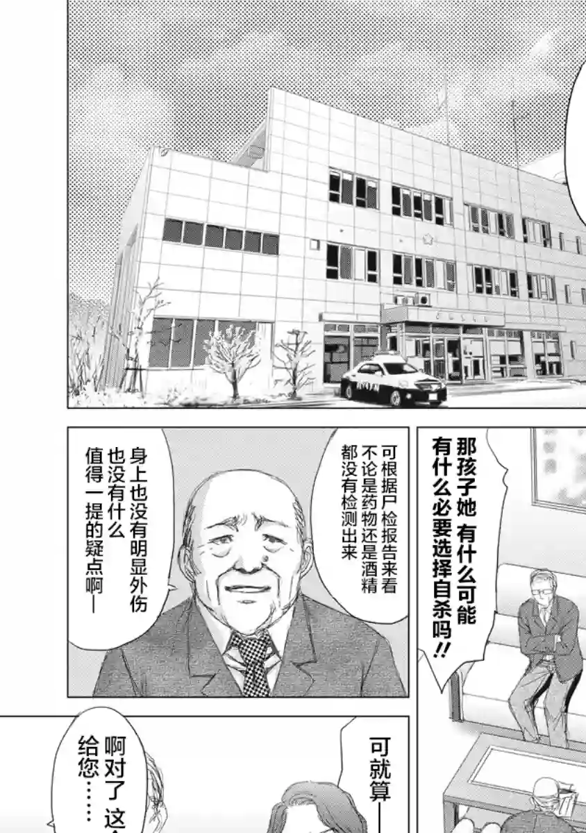 少女的囚笼第02话