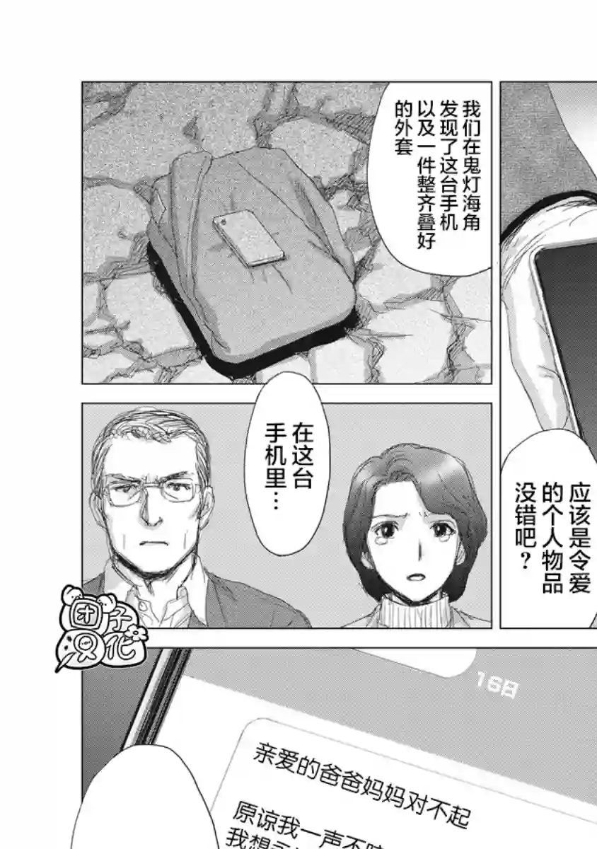 少女的囚笼第02话