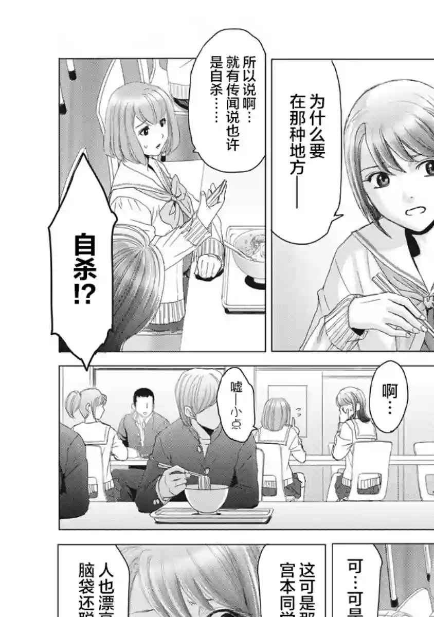 少女的囚笼第02话