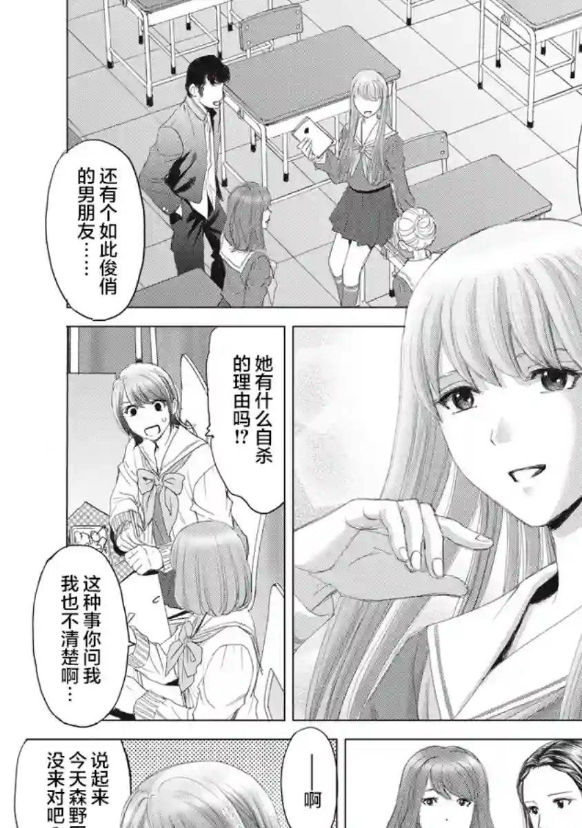 少女的囚笼第02话