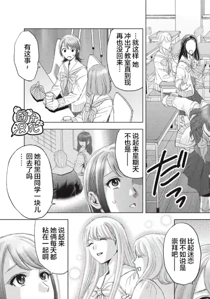 少女的囚笼第02话