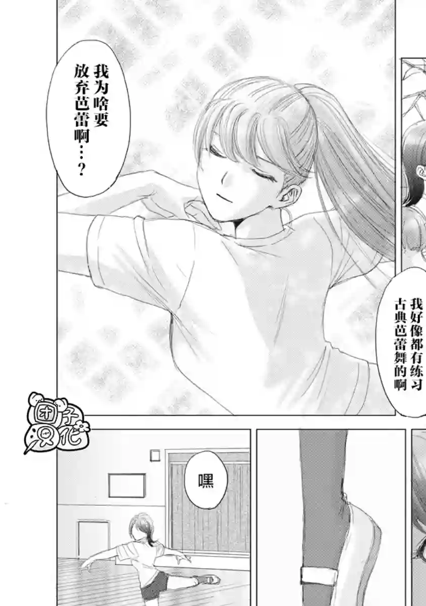 少女的囚笼第02话