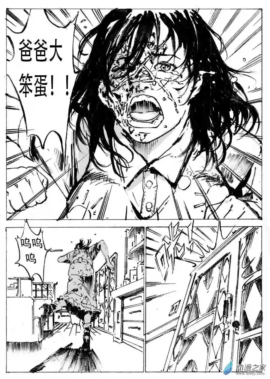 虐妖，反斗星02 第二章