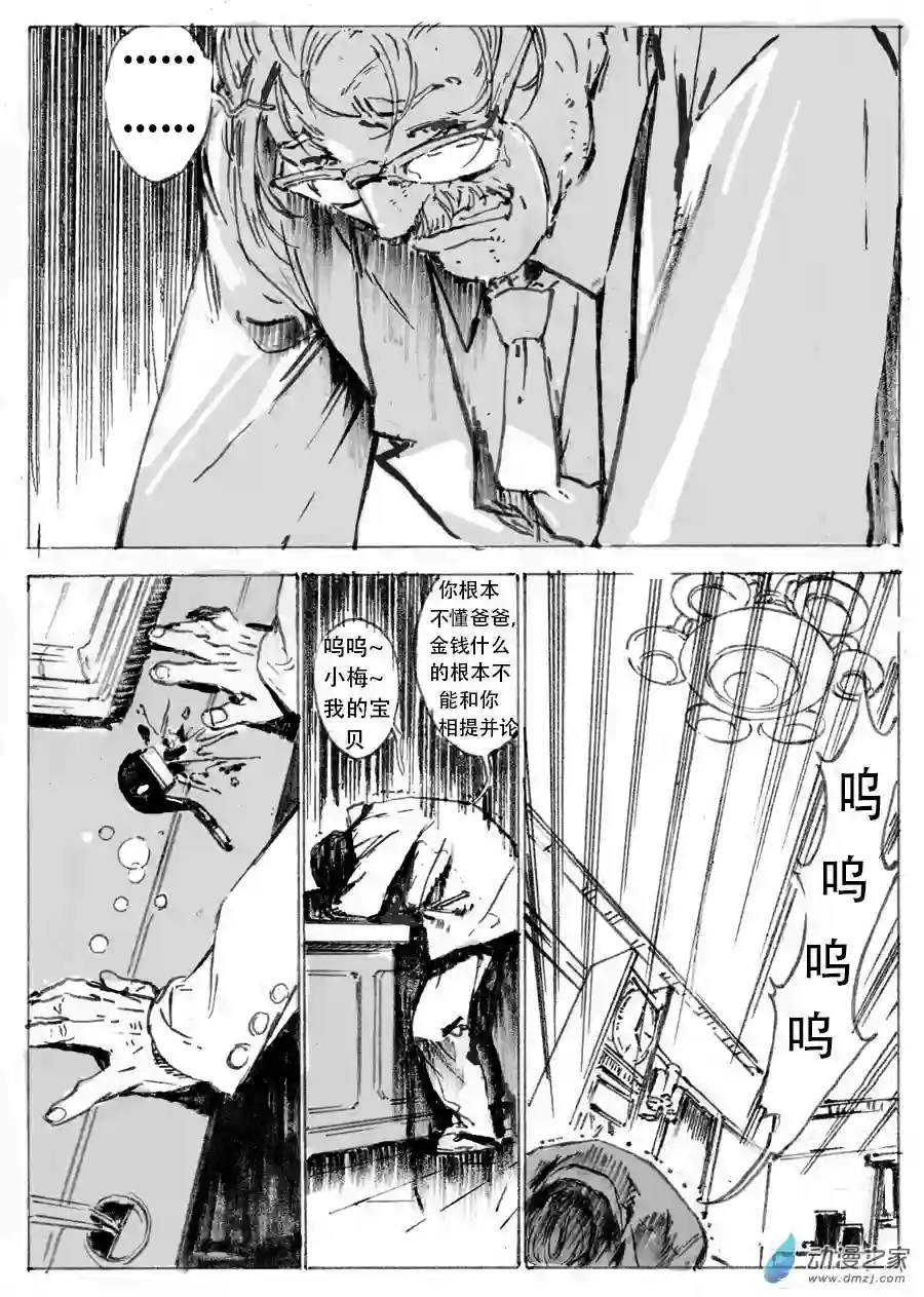 虐妖，反斗星02 第二章