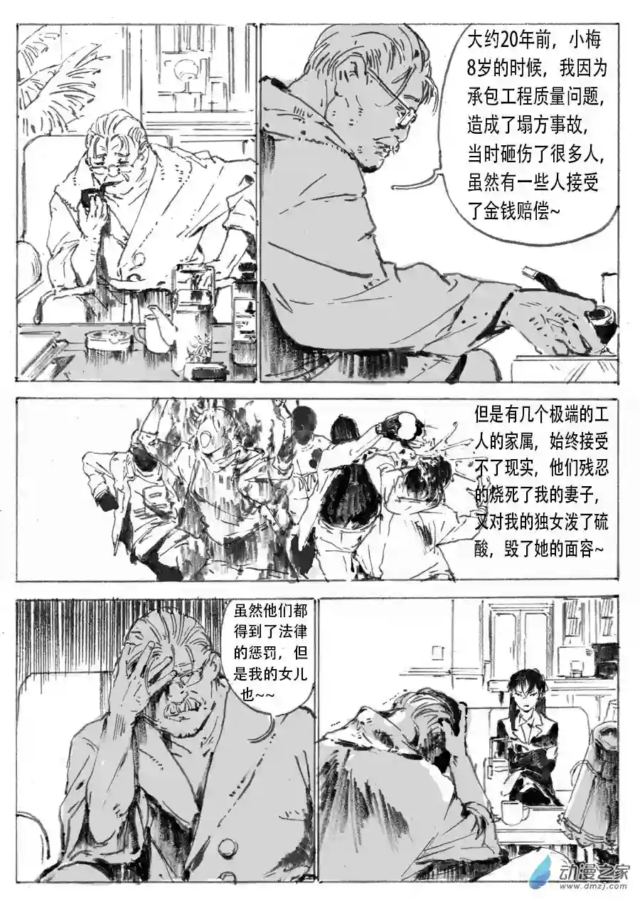 虐妖，反斗星02 第二章