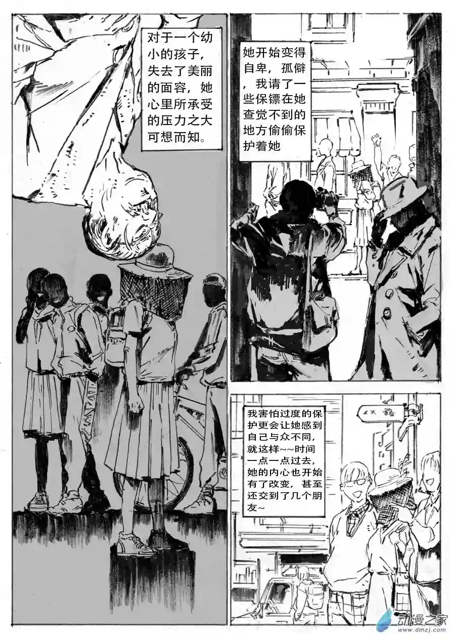 虐妖，反斗星02 第二章