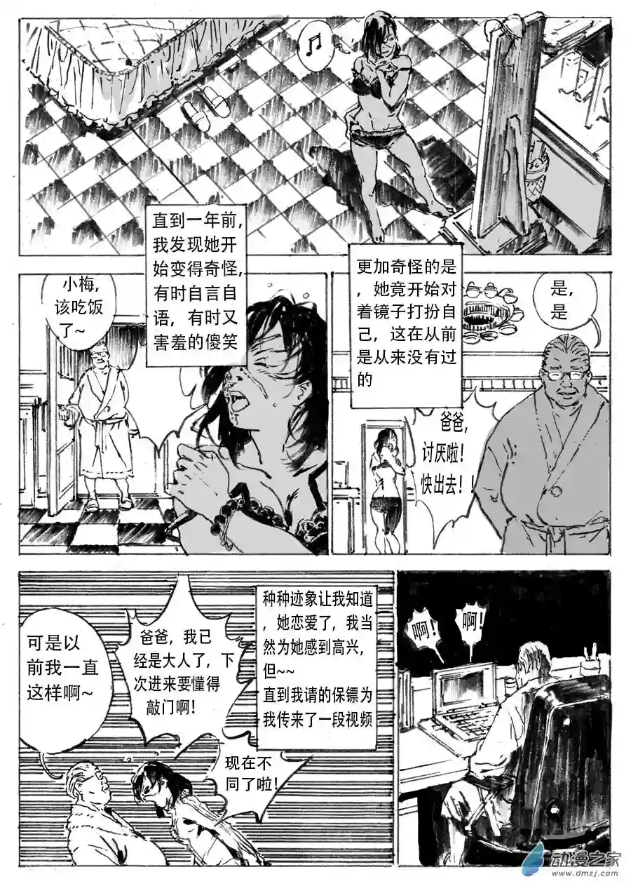 虐妖，反斗星02 第二章