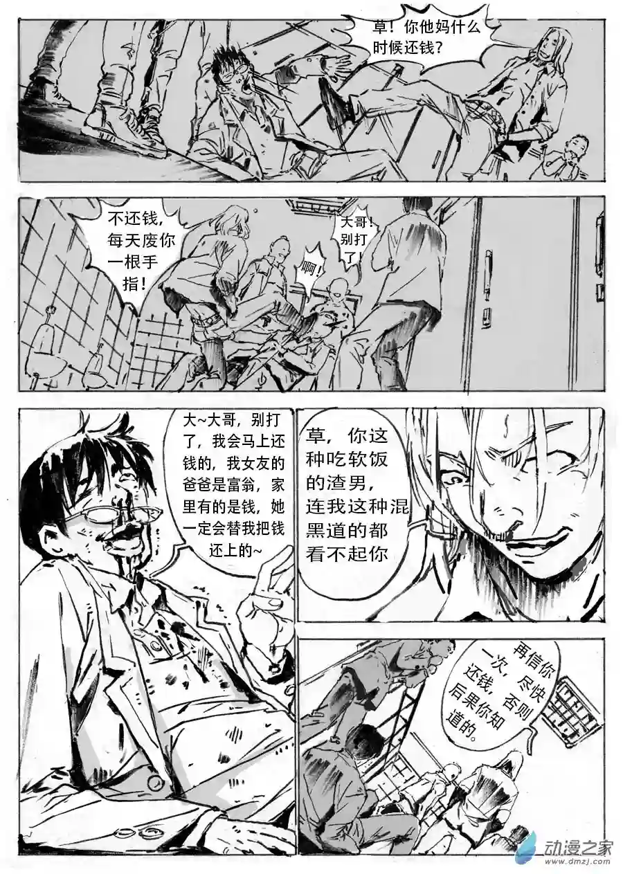 虐妖，反斗星02 第二章