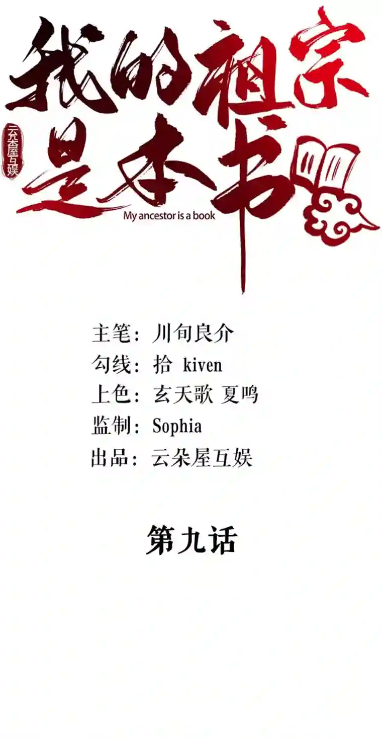 我的祖宗是本书第9话 开天眼了！