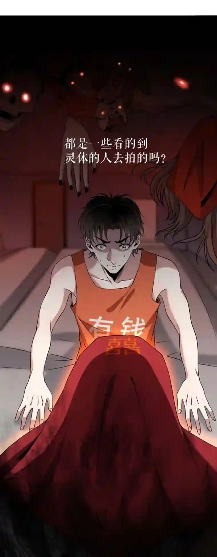 我的祖宗是本书第9话 开天眼了！