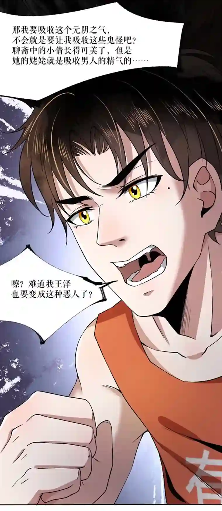 我的祖宗是本书第9话 开天眼了！