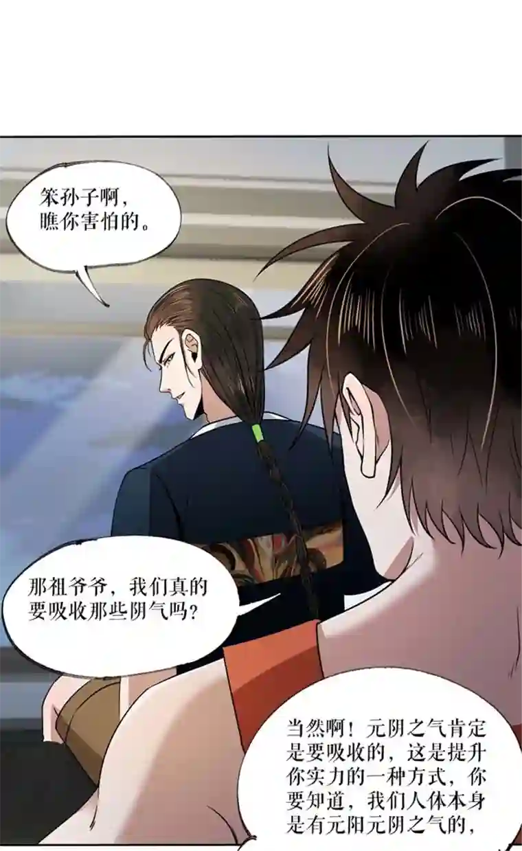 我的祖宗是本书第9话 开天眼了！