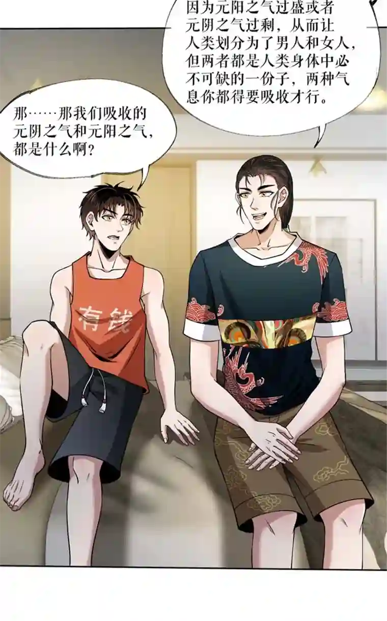 我的祖宗是本书第9话 开天眼了！