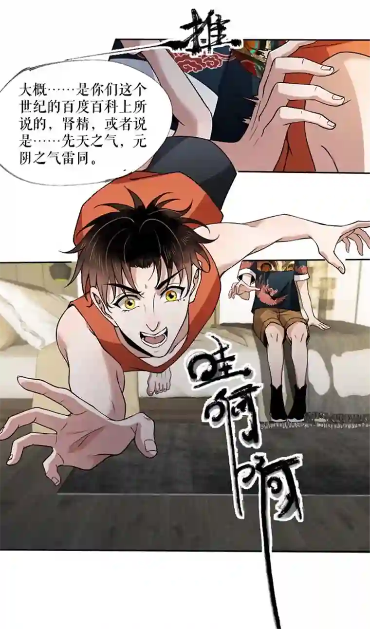 我的祖宗是本书第9话 开天眼了！