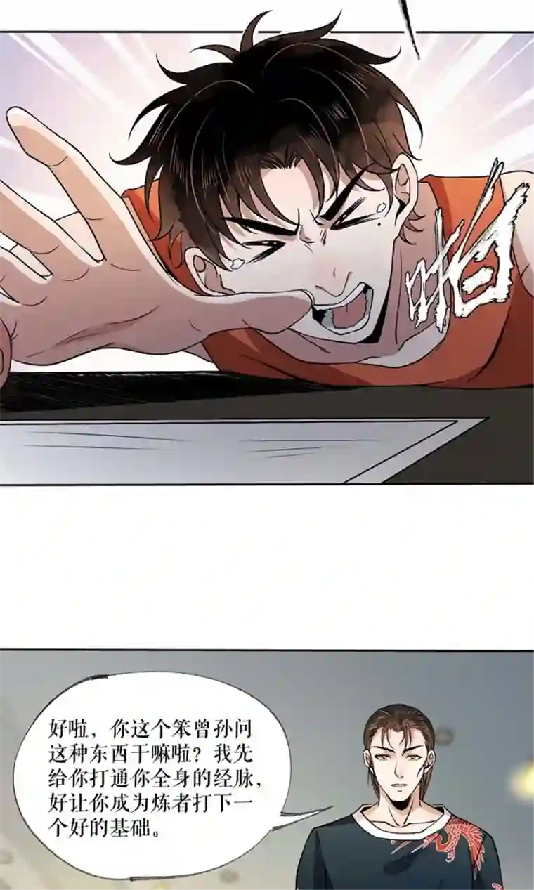 我的祖宗是本书第9话 开天眼了！