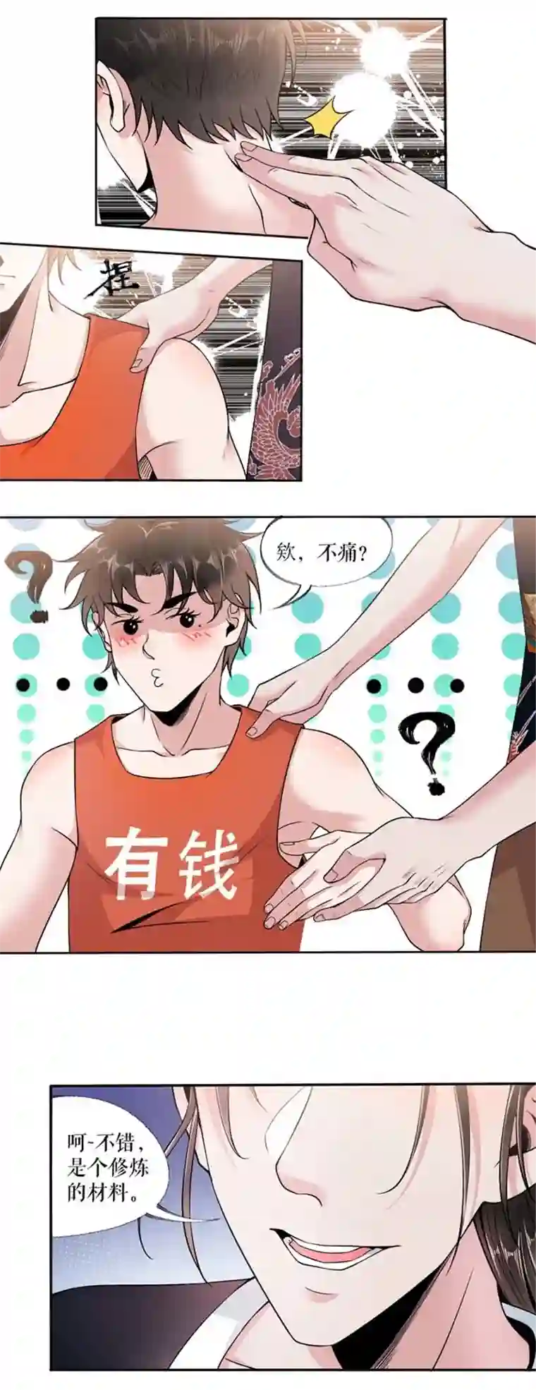 我的祖宗是本书第9话 开天眼了！