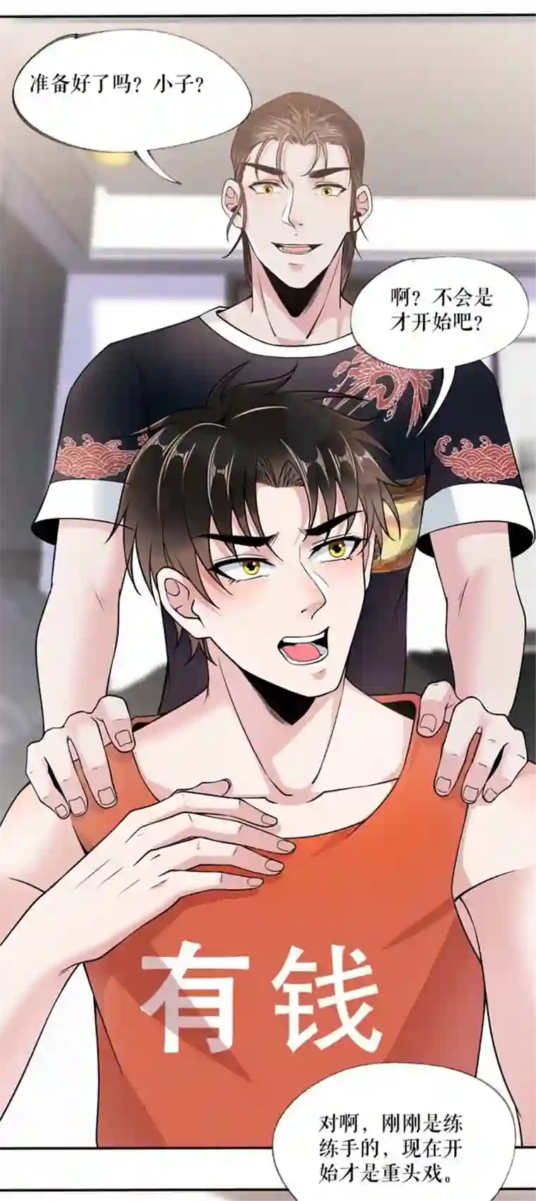 我的祖宗是本书第9话 开天眼了！