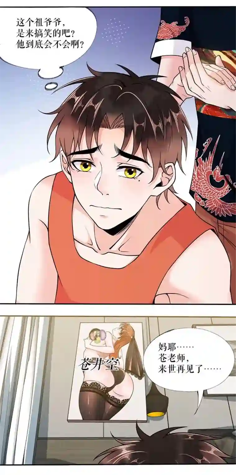 我的祖宗是本书第9话 开天眼了！