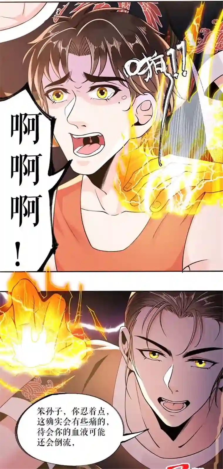 我的祖宗是本书第9话 开天眼了！