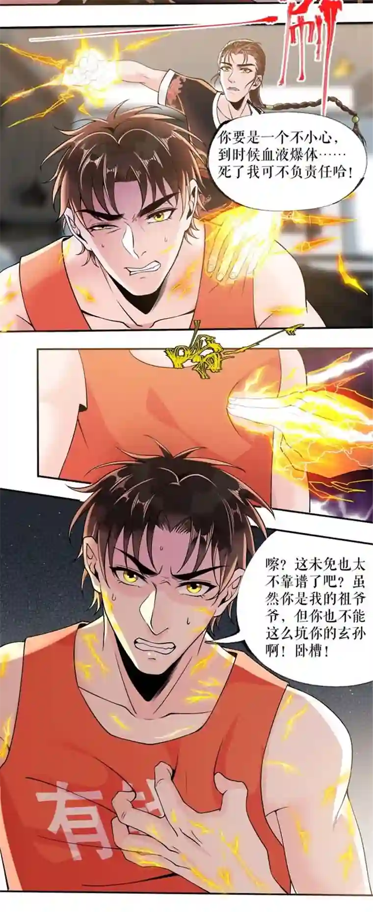 我的祖宗是本书第9话 开天眼了！