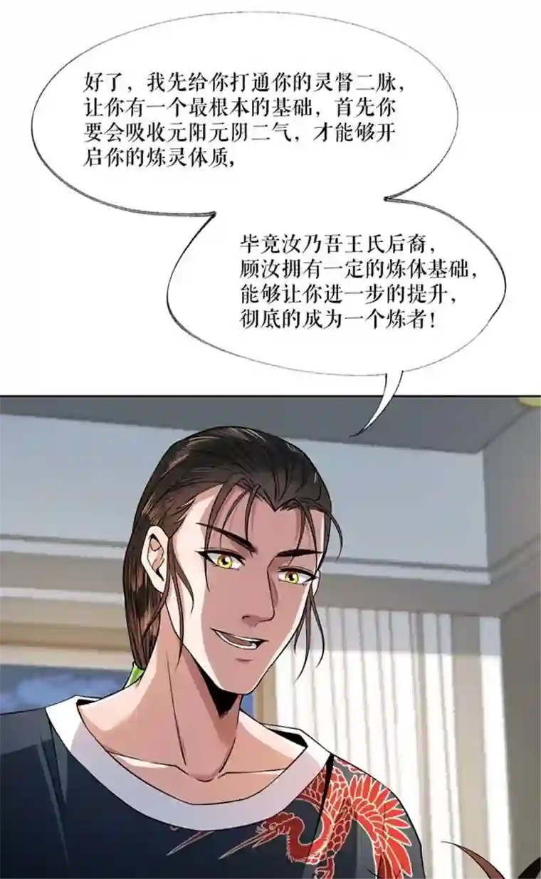 我的祖宗是本书第9话 开天眼了！