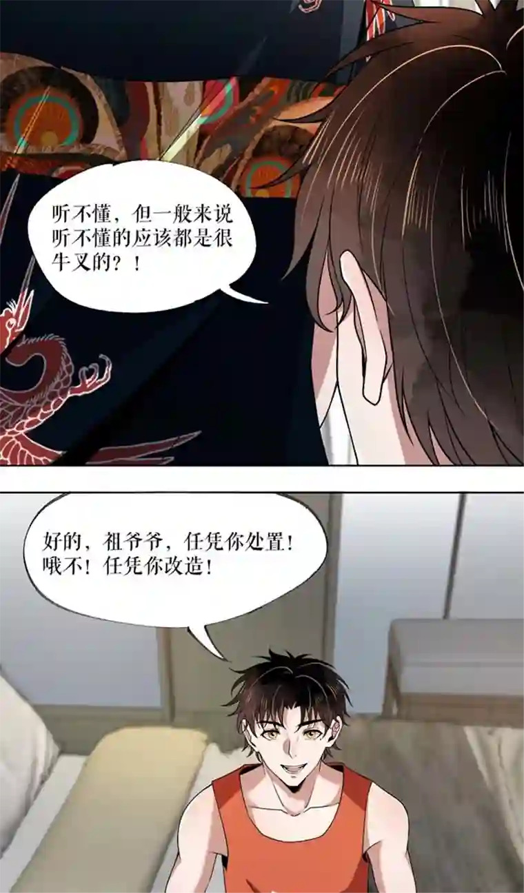 我的祖宗是本书第9话 开天眼了！