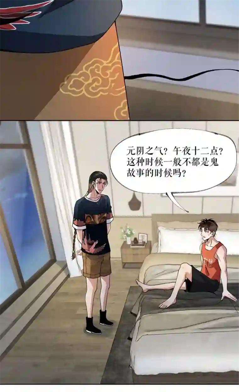 我的祖宗是本书第9话 开天眼了！