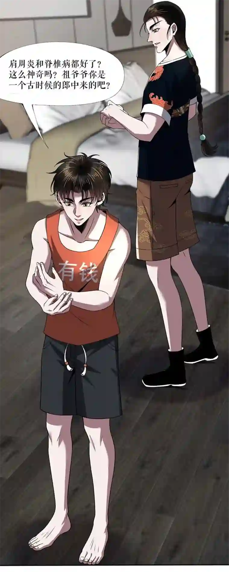 我的祖宗是本书第10话 长了三只眼