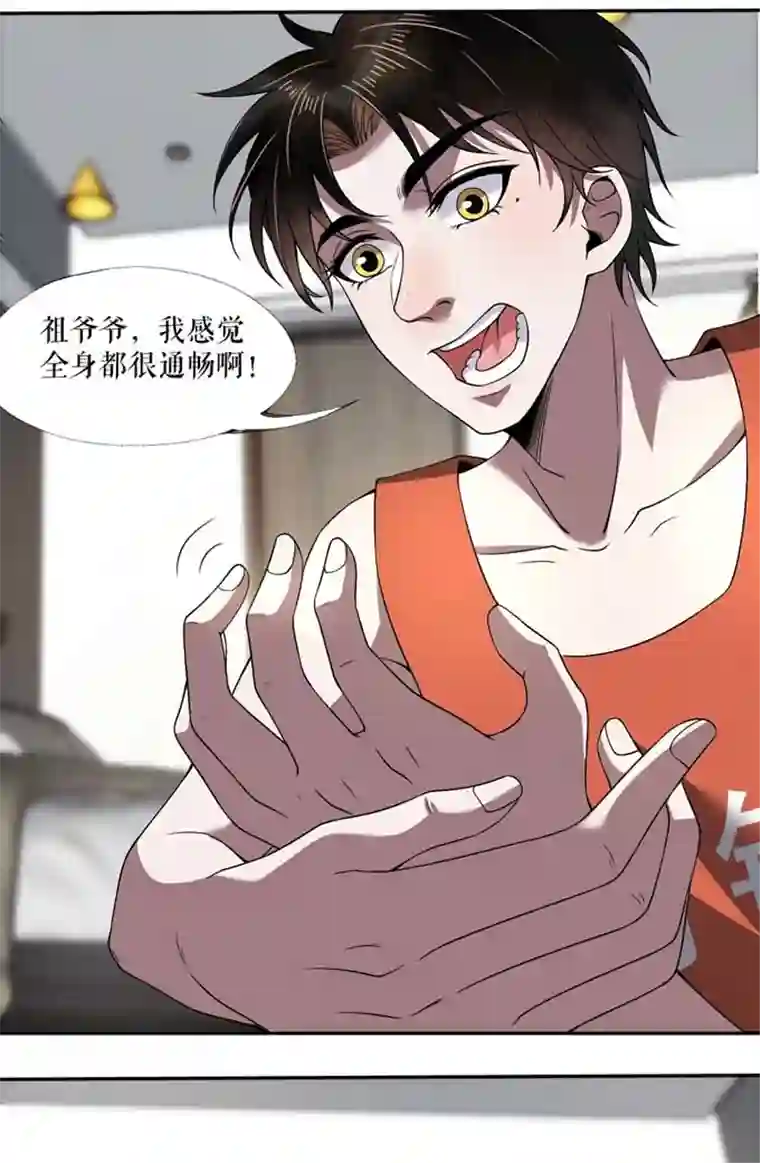 我的祖宗是本书第10话 长了三只眼