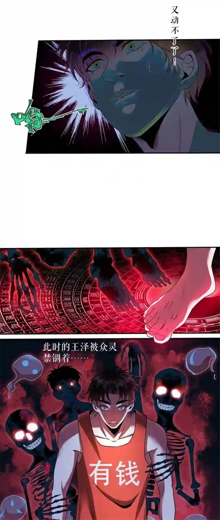 我的祖宗是本书第10话 长了三只眼