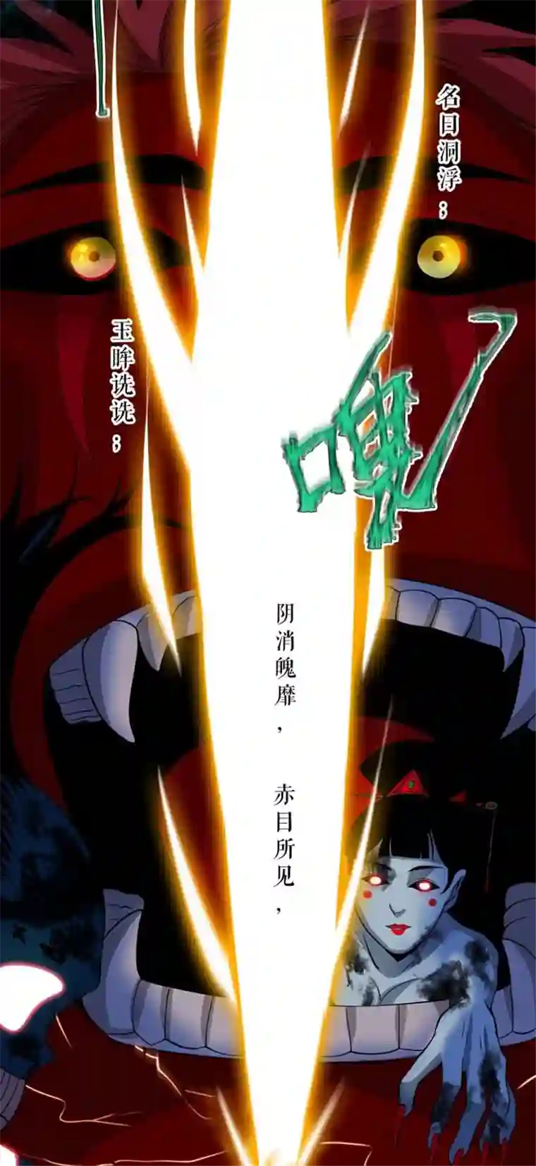 我的祖宗是本书第10话 长了三只眼