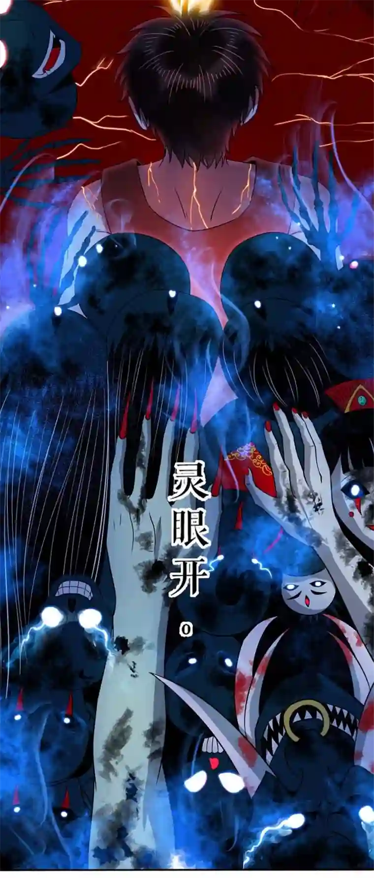 我的祖宗是本书第10话 长了三只眼