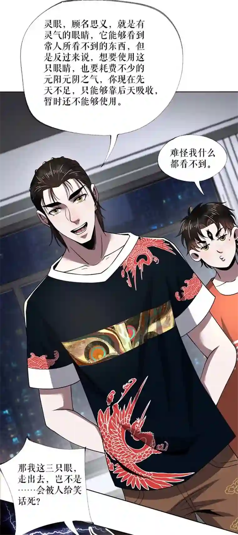 我的祖宗是本书第10话 长了三只眼