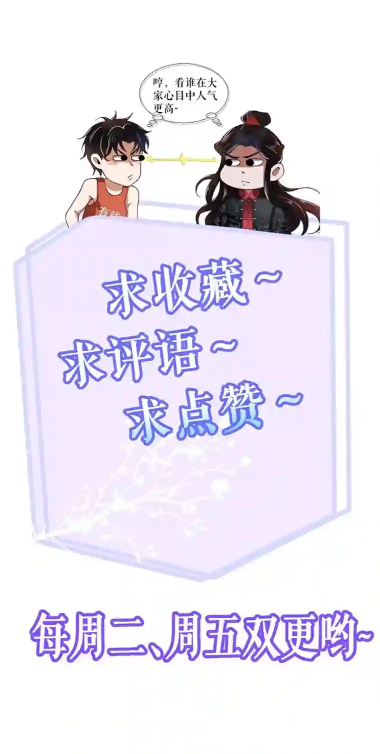 我的祖宗是本书第10话 长了三只眼