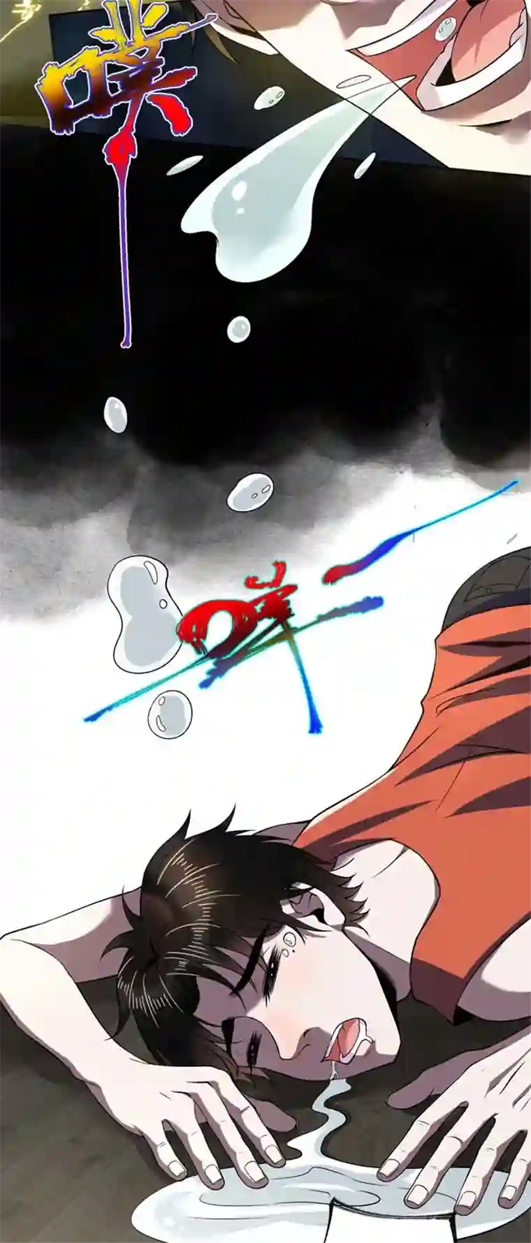 我的祖宗是本书第10话 长了三只眼