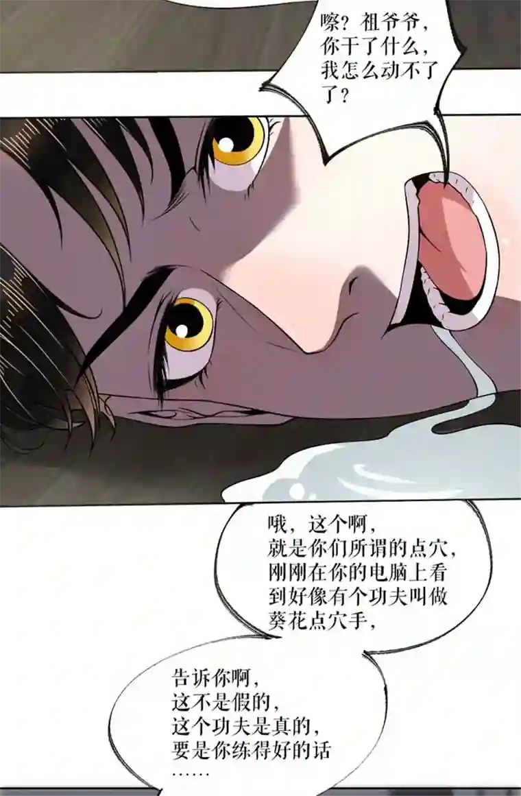 我的祖宗是本书第10话 长了三只眼