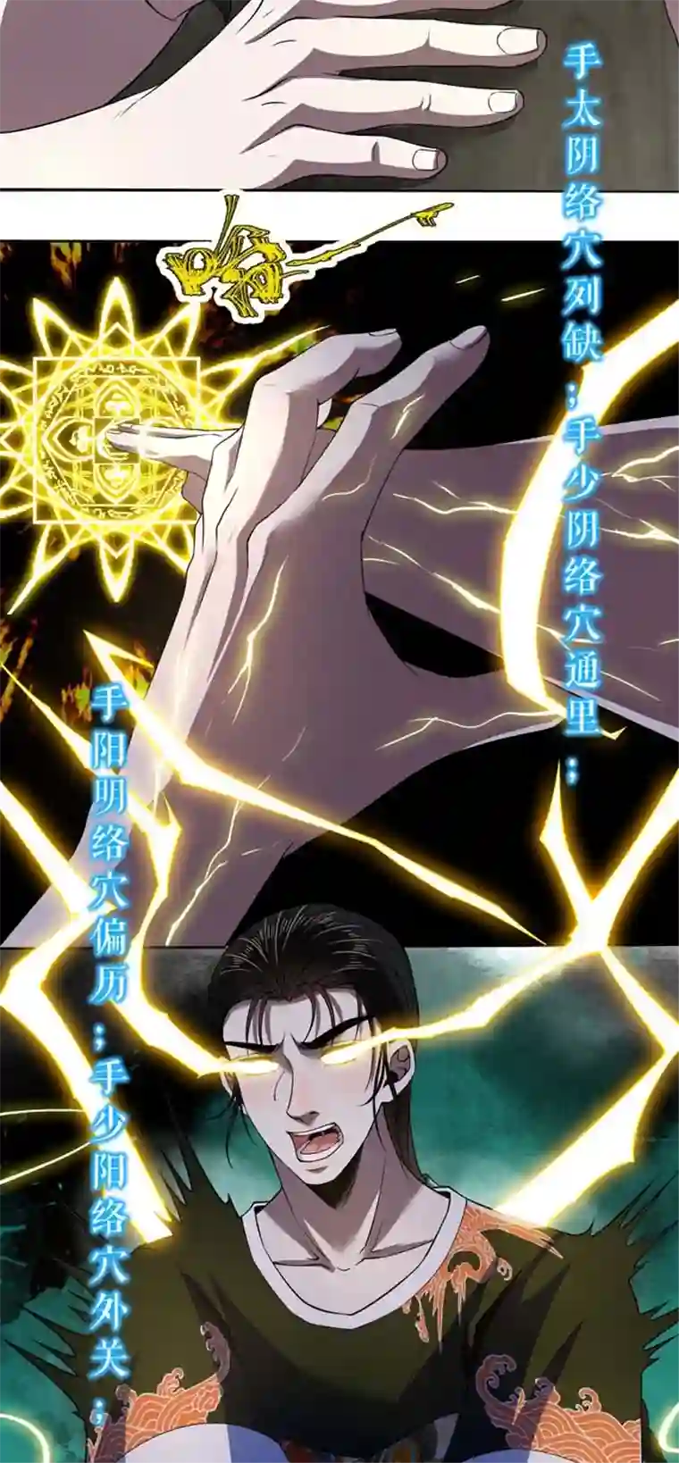 我的祖宗是本书第10话 长了三只眼