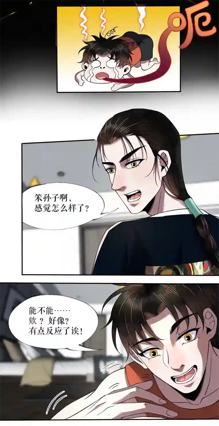 我的祖宗是本书第10话 长了三只眼