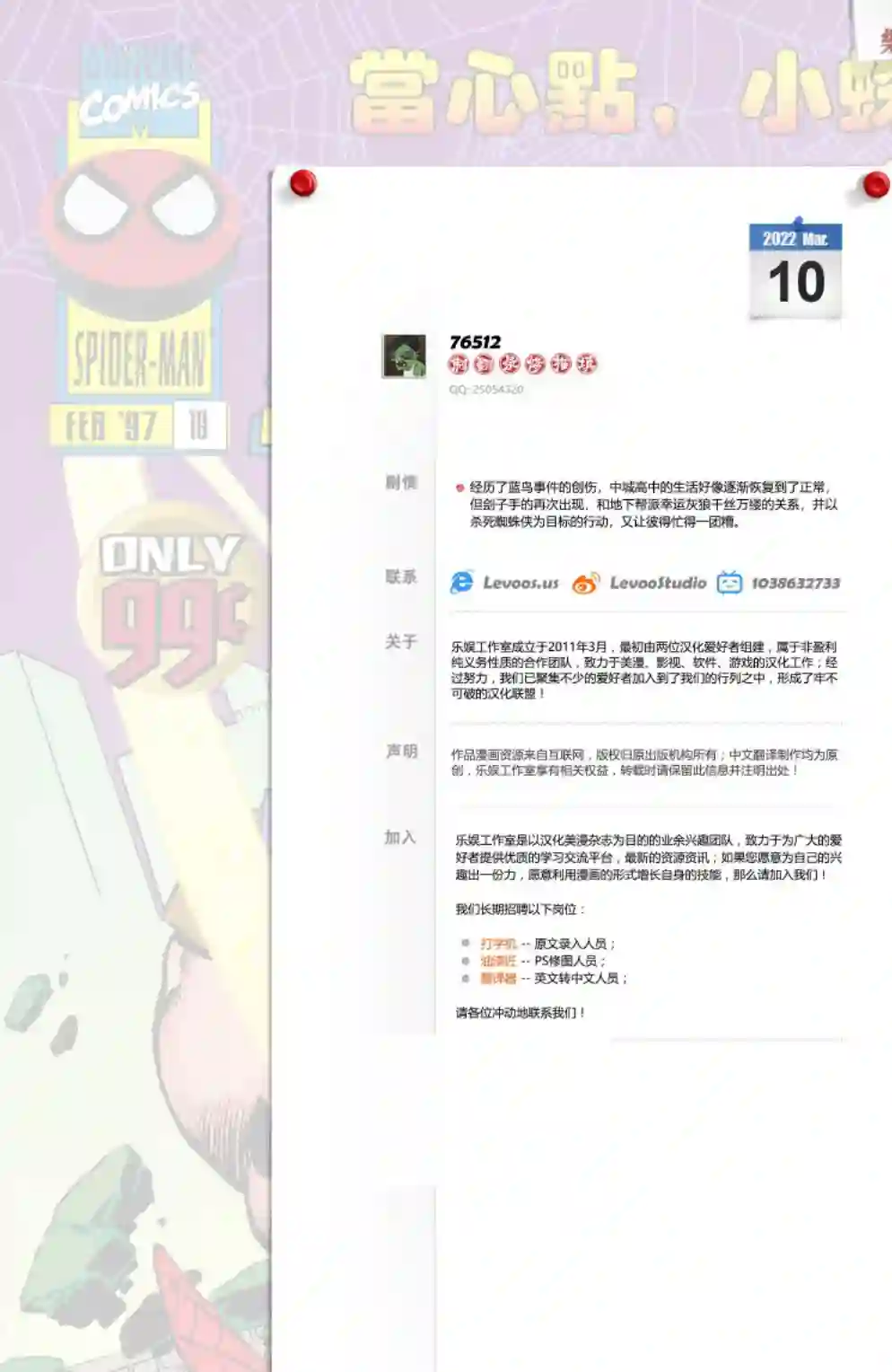 蜘蛛侠不为人知的故事第18卷
