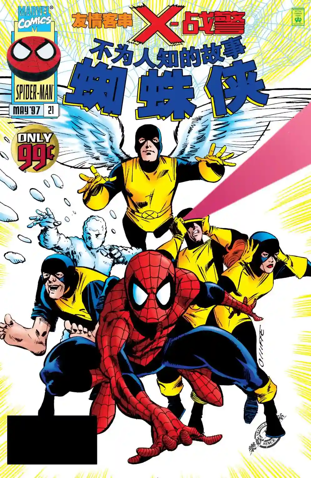 蜘蛛侠不为人知的故事第21卷