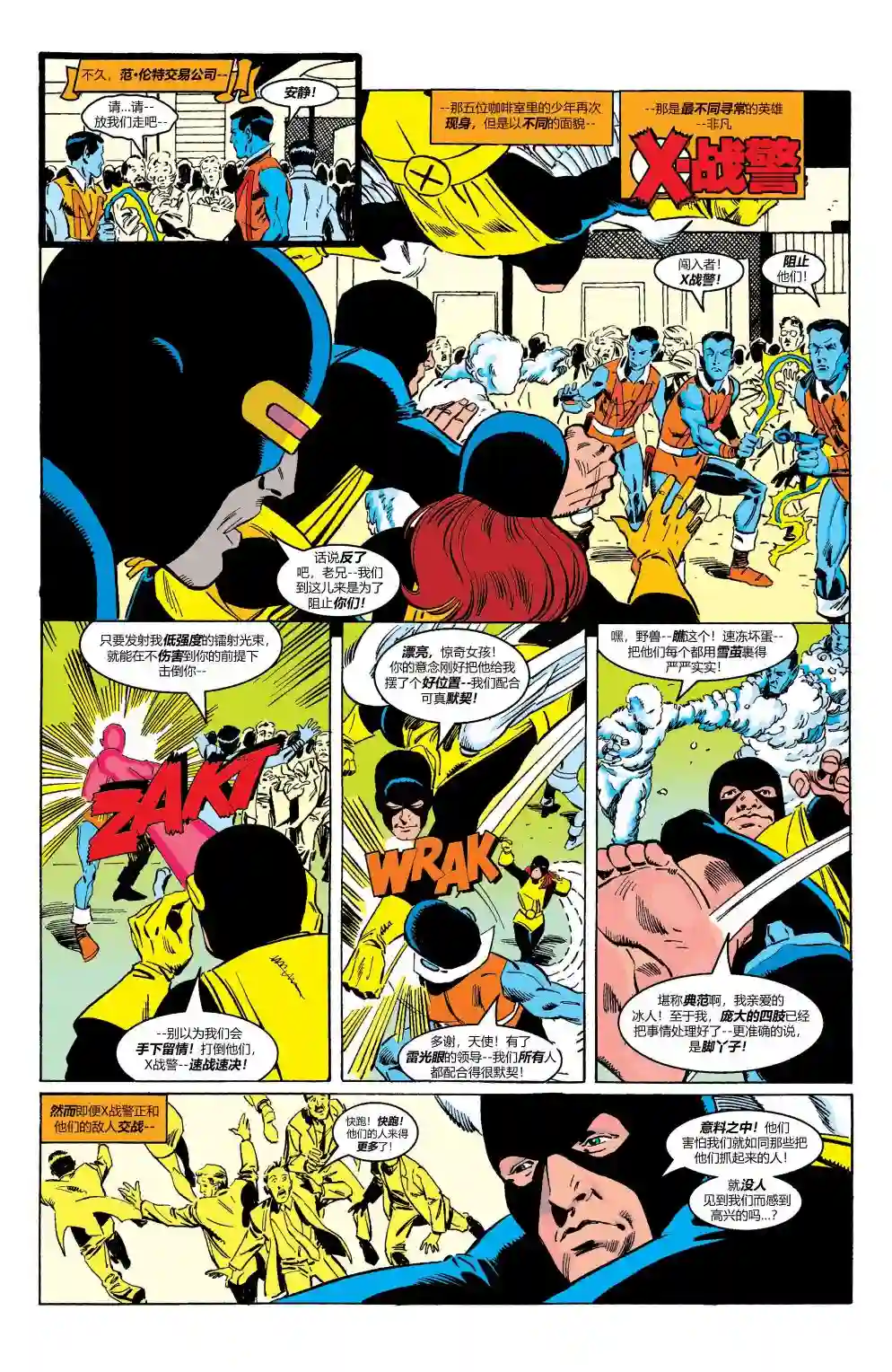 蜘蛛侠不为人知的故事第21卷